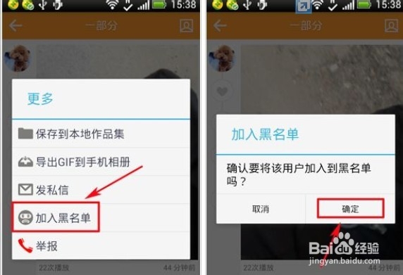 GIF快手黑名单怎么设置