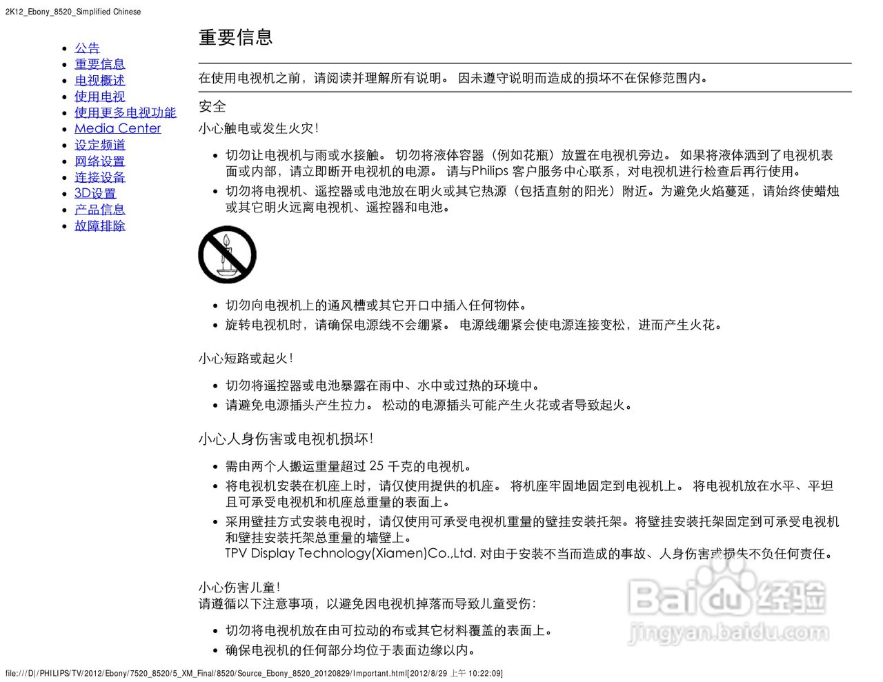 飞利浦47PFL8520/T3液晶彩电使用说明书:[1]