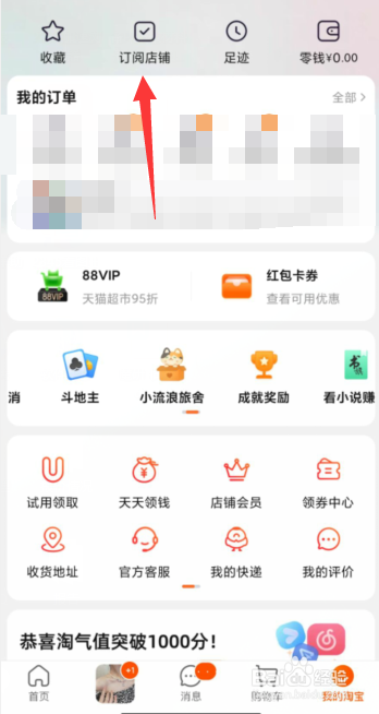 如何将淘宝店铺设置为星标