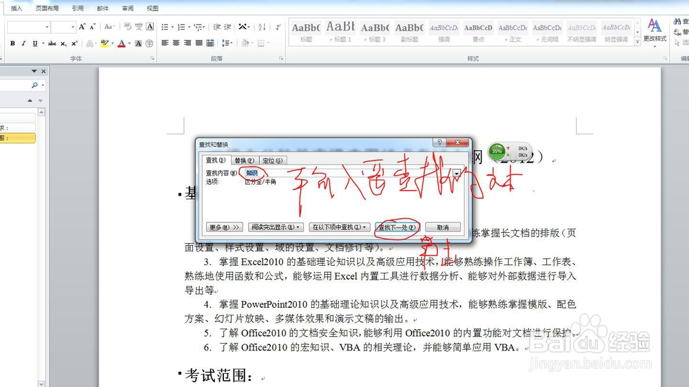 在word中如何实现查找与替换