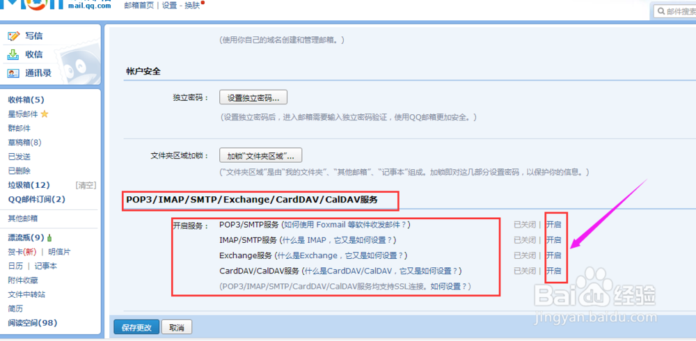 配置outlook收取QQ邮箱的邮件
