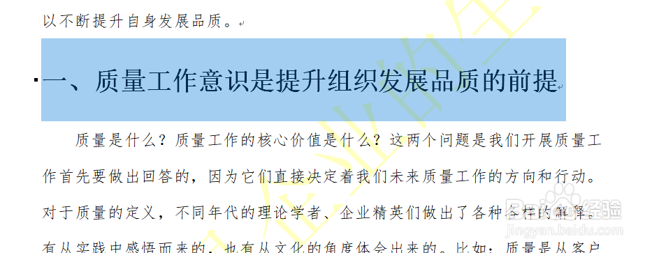 WORD设置自动生成目录的方法