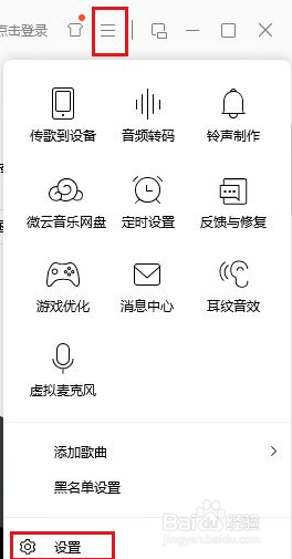 QQ音乐如何取消桌面消息通知