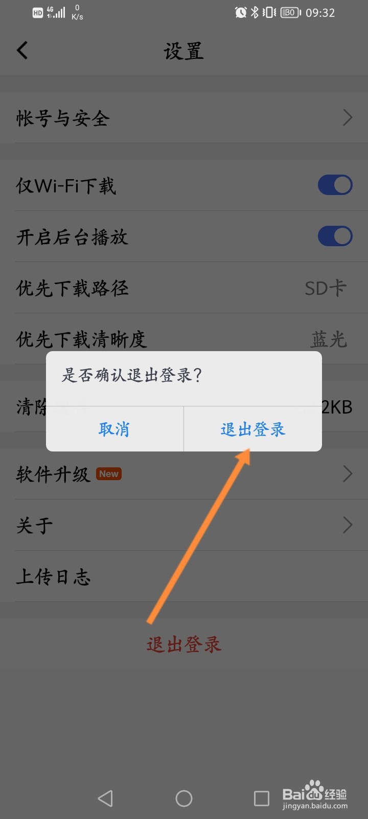 腾讯课堂怎么退出当前账号