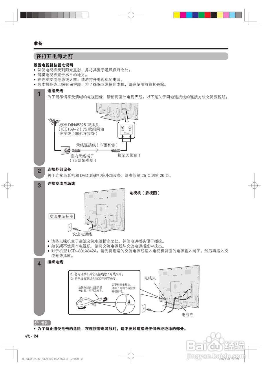 厦普LCD-80LX842A液晶彩电使用说明书:[3]