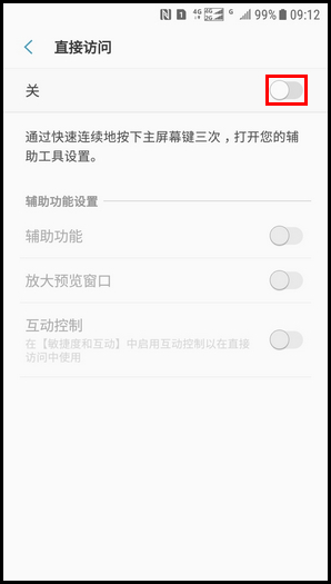 Galaxy J3 2017 SM-J3300/J3308(7.1.1)如何开启直接访问功能?