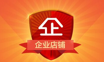 速卖通的入驻要求是什么？如何入驻速卖通？