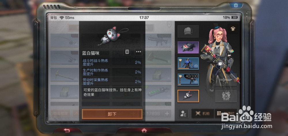 明日之后如何卸下和装备蓝白猫咪挂件
