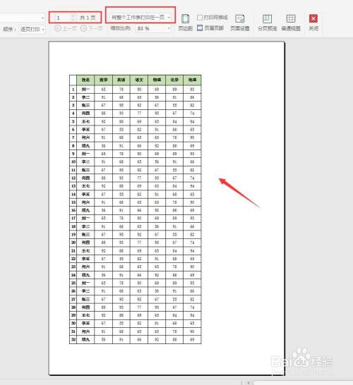 wps表格如何设置将内容都打印在一页上?