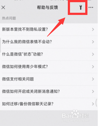 新版微信怎么监控手机温度