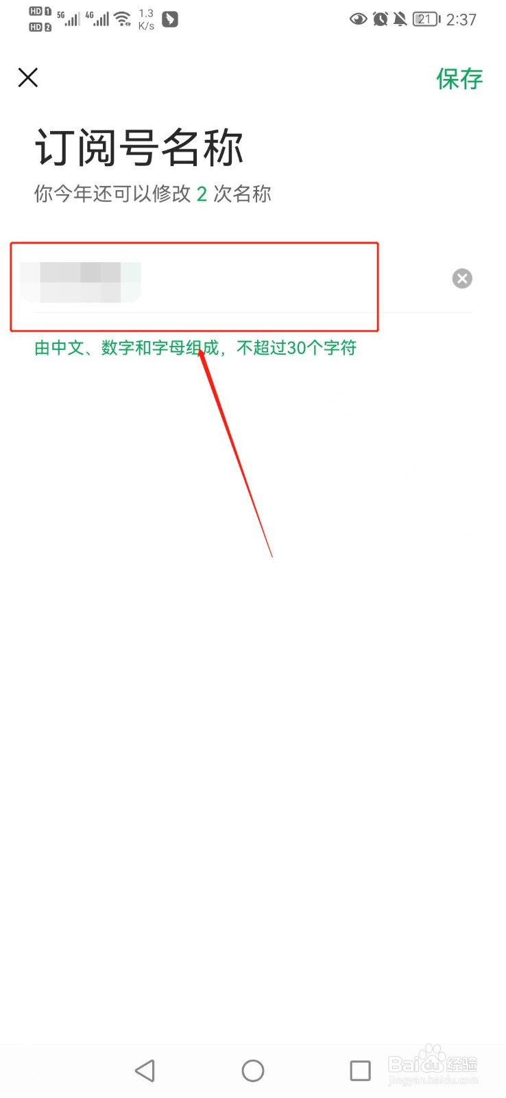 微信公众号的名称如何更改