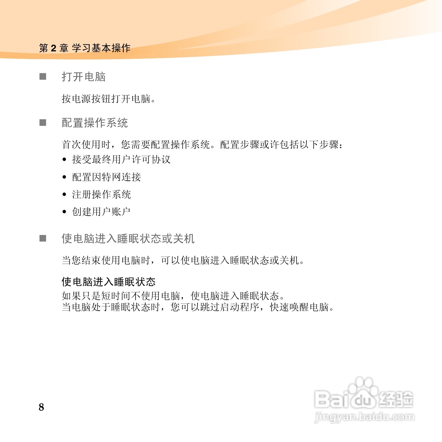 联想昭阳M13笔记本电脑使用说明书:[2]