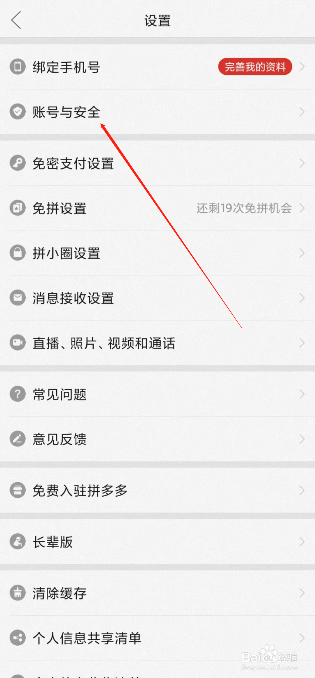 拼多多怎样冻结账号