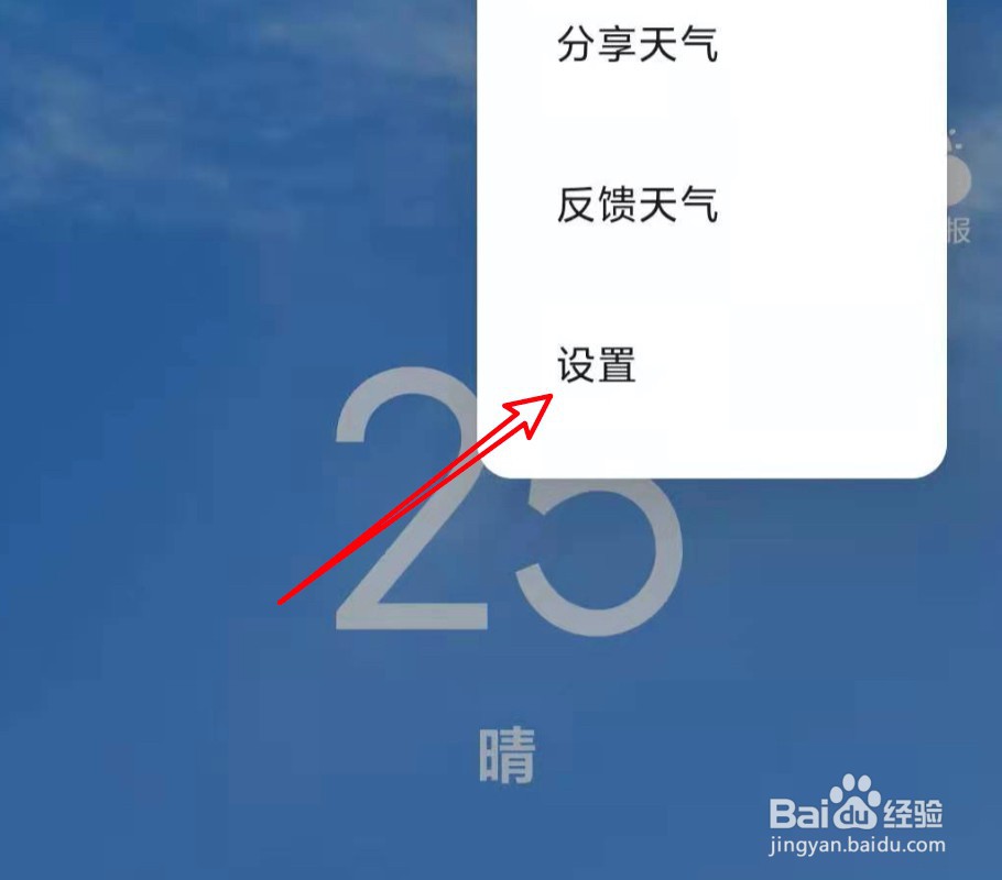 小米手机怎么设置禁止夜间自动更新天气