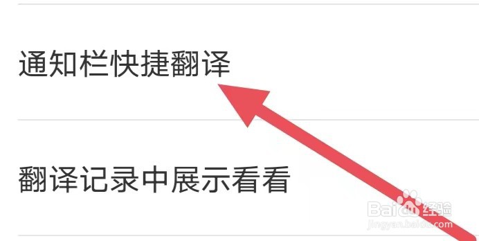彩云小译怎么设置通知栏快捷翻译