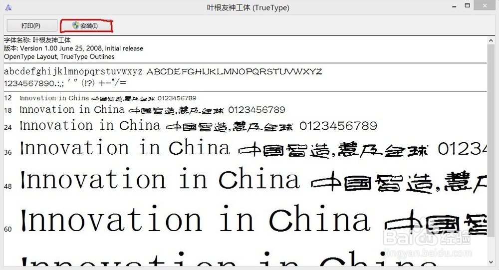 win8字体安装(附:解放C盘空间的一个方法)