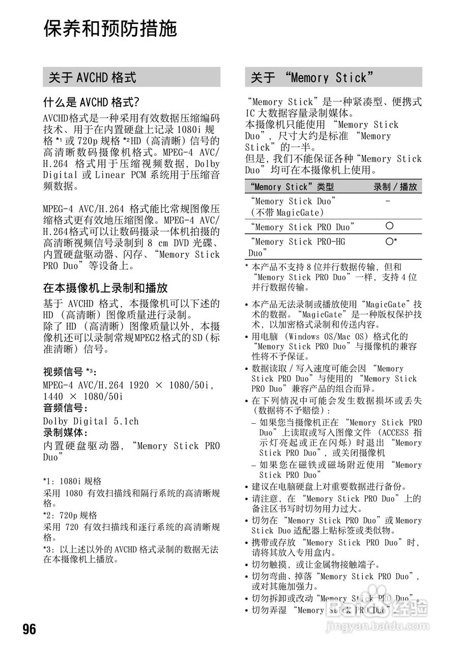 索尼HDR-SR12数码HD摄录一体机使用说明书:[10]