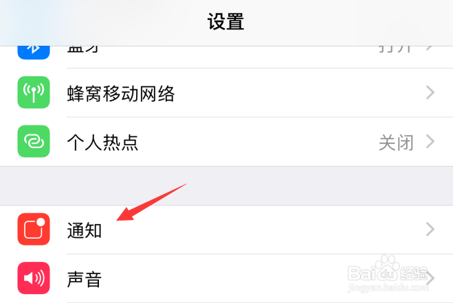 iPhone手机怎样关闭Siri建议上的通知