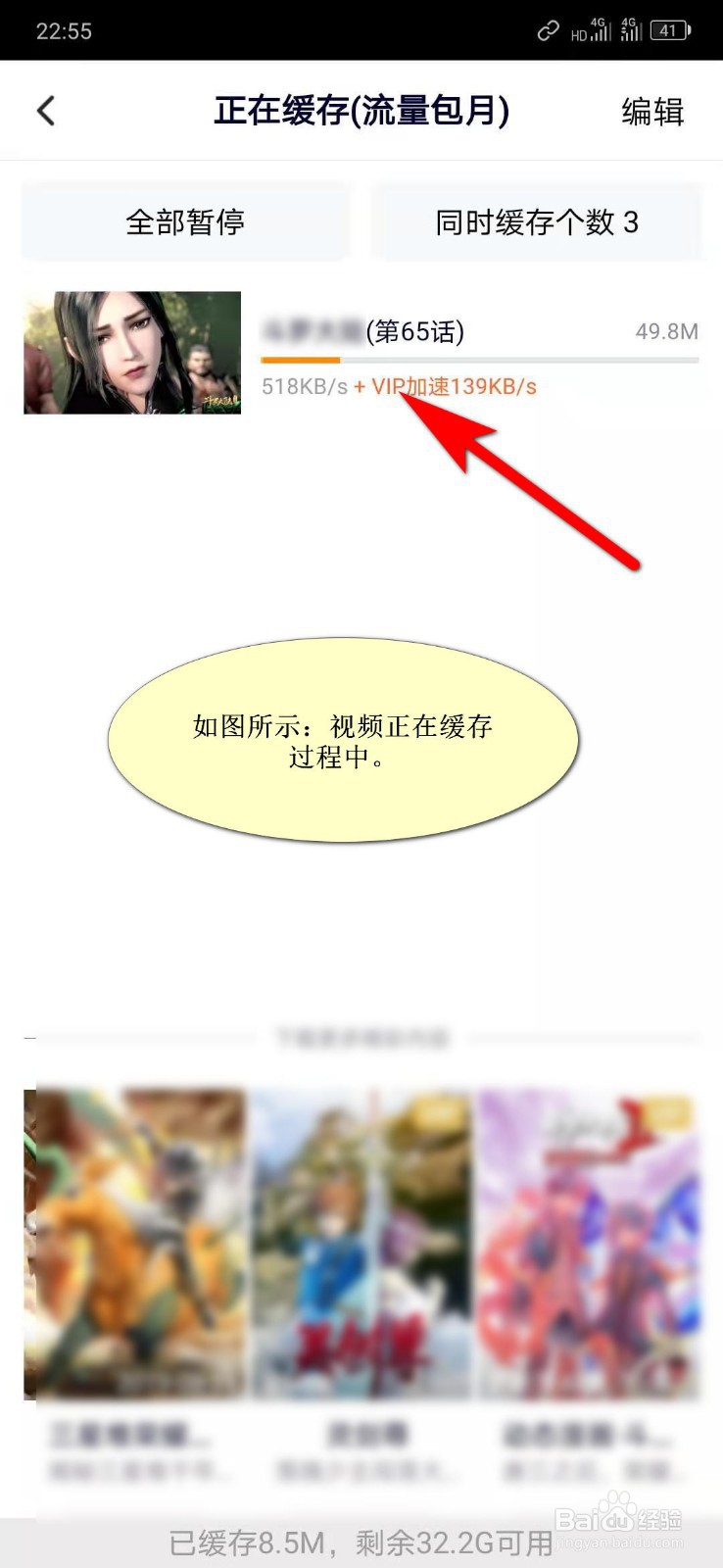 腾讯视频如何下载和查找缓存的视频
