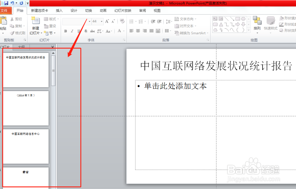 如何将word作为大纲导入幻灯片