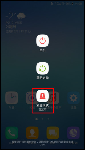 Samsung Galaxy C7 Pro SM-C7010(6.0.1)如何启用紧急模式?