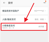 淘宝如何开通小额免密支付