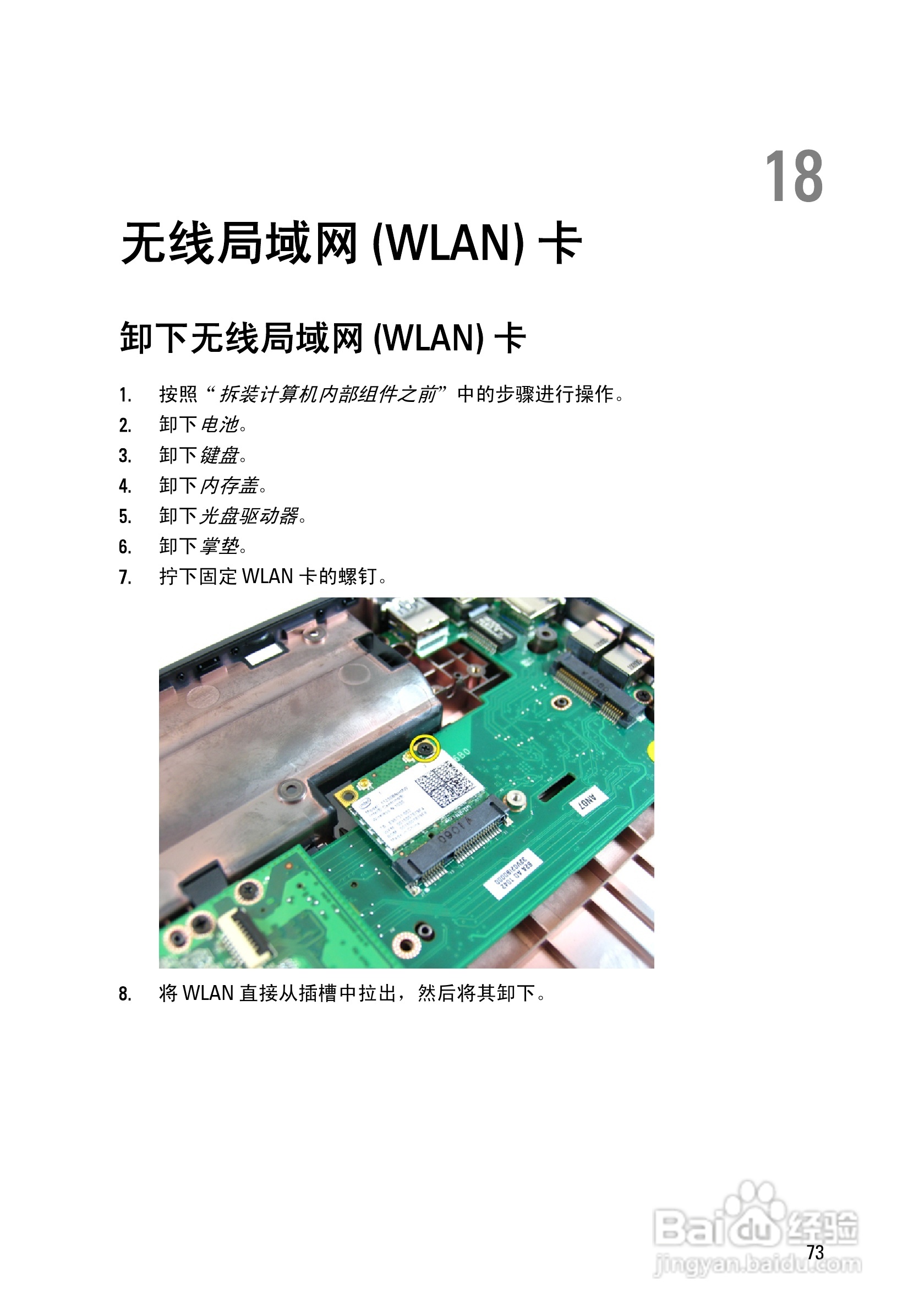 戴尔DELL Vostro 3450笔记本电脑使用说明书:[8]