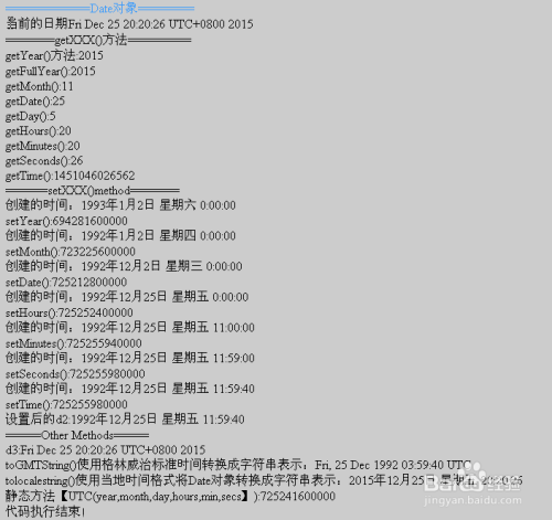 JavaScript对象——日期对象（Date）