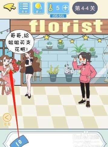 《直男恋爱攻略》第4-4关通关攻略