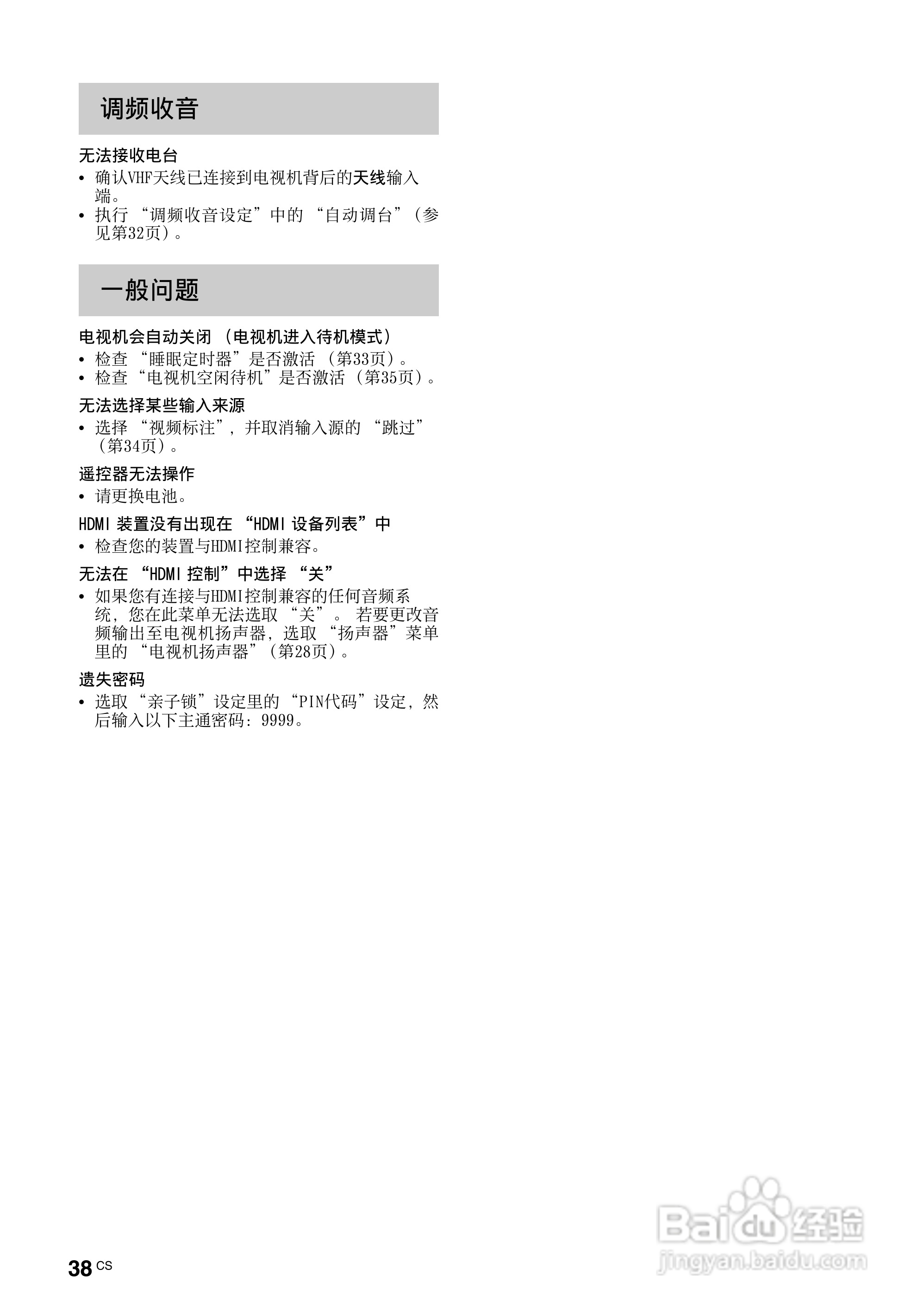 索尼（SONY)KLV-42EX455液晶电视说明书:[4]