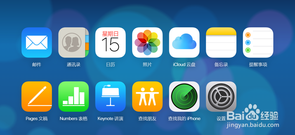 怎么查看iCloud备份数据