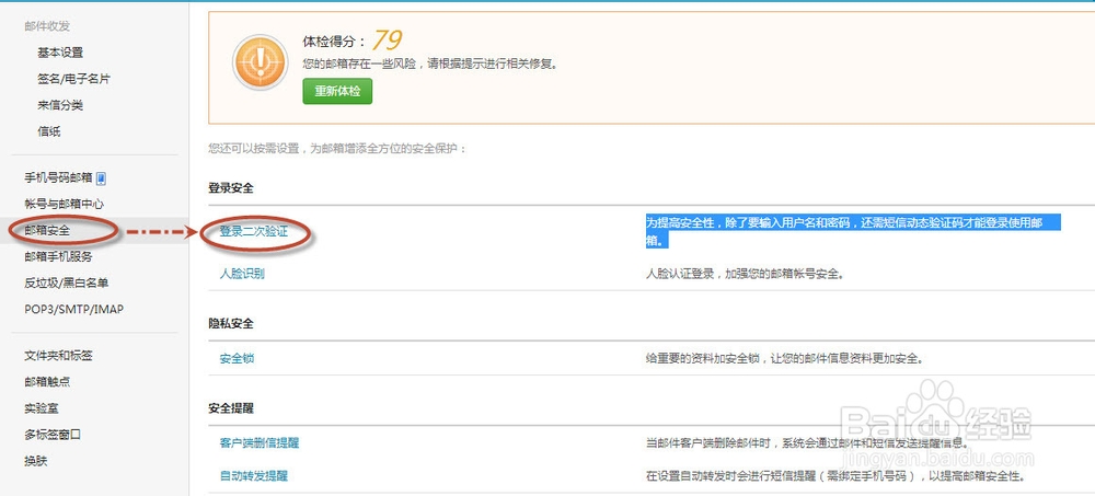如何提高网易邮箱的安全性