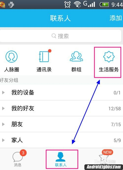 新版QQ如何与好友“悄悄话”？