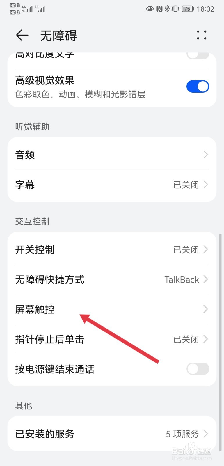 华为P20手机如何设置点击持续时间？