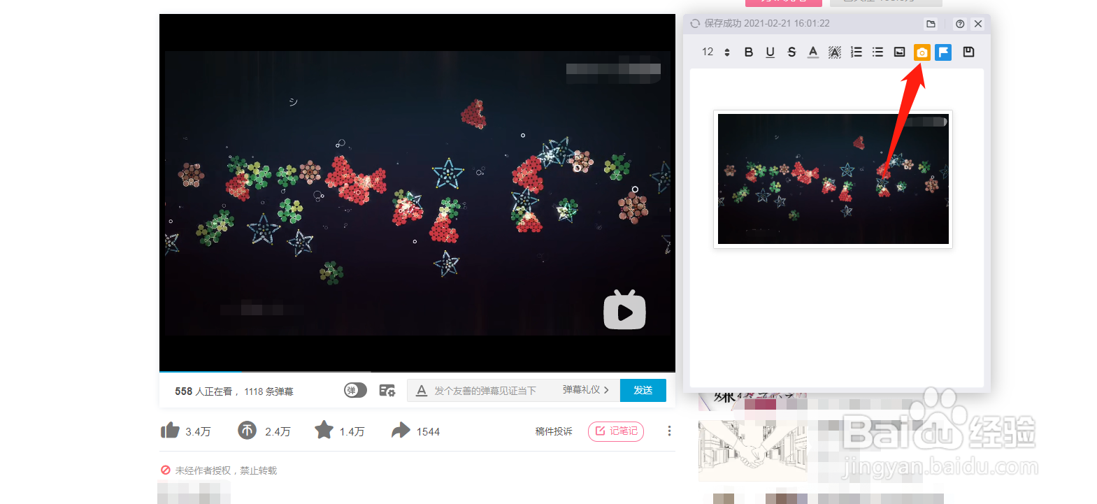 哔哩哔哩视频笔记怎么加截图