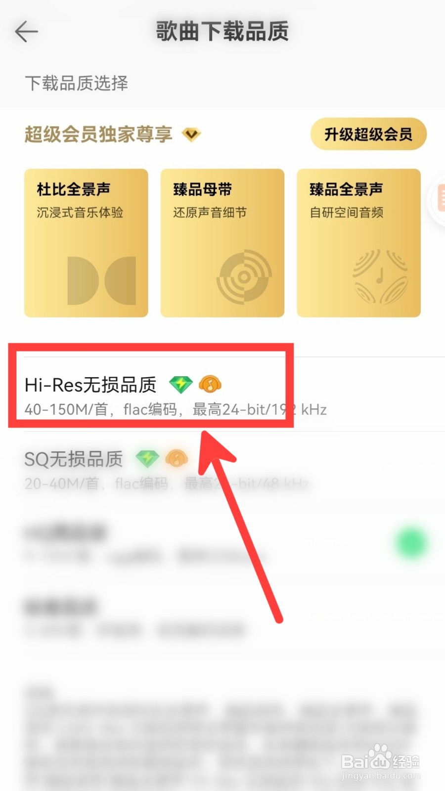 QQ音乐怎么设置下载品质为Hi-Res无损品质