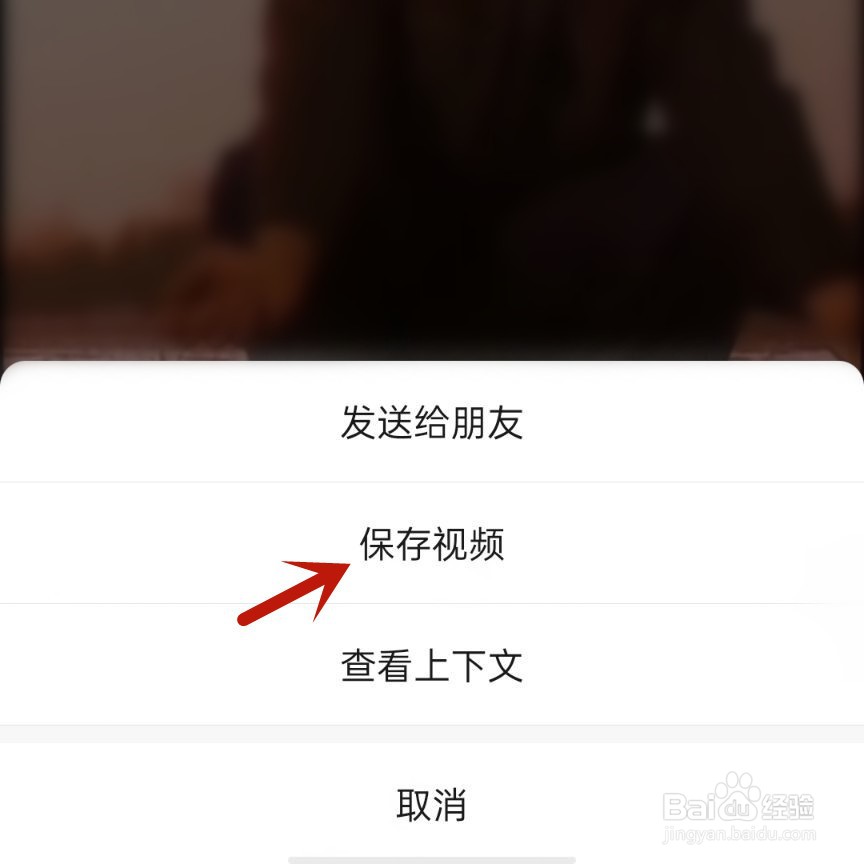 微信收藏的视频怎么保存到手机
