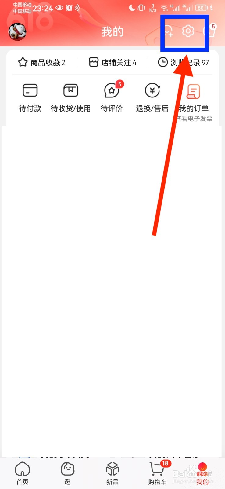 京东NFC设置怎么开启