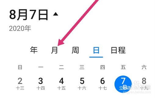 华为手机日历怎么恢复月表