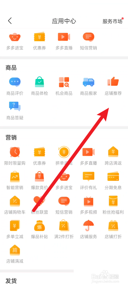 拼多多商家版怎么使用店铺推荐