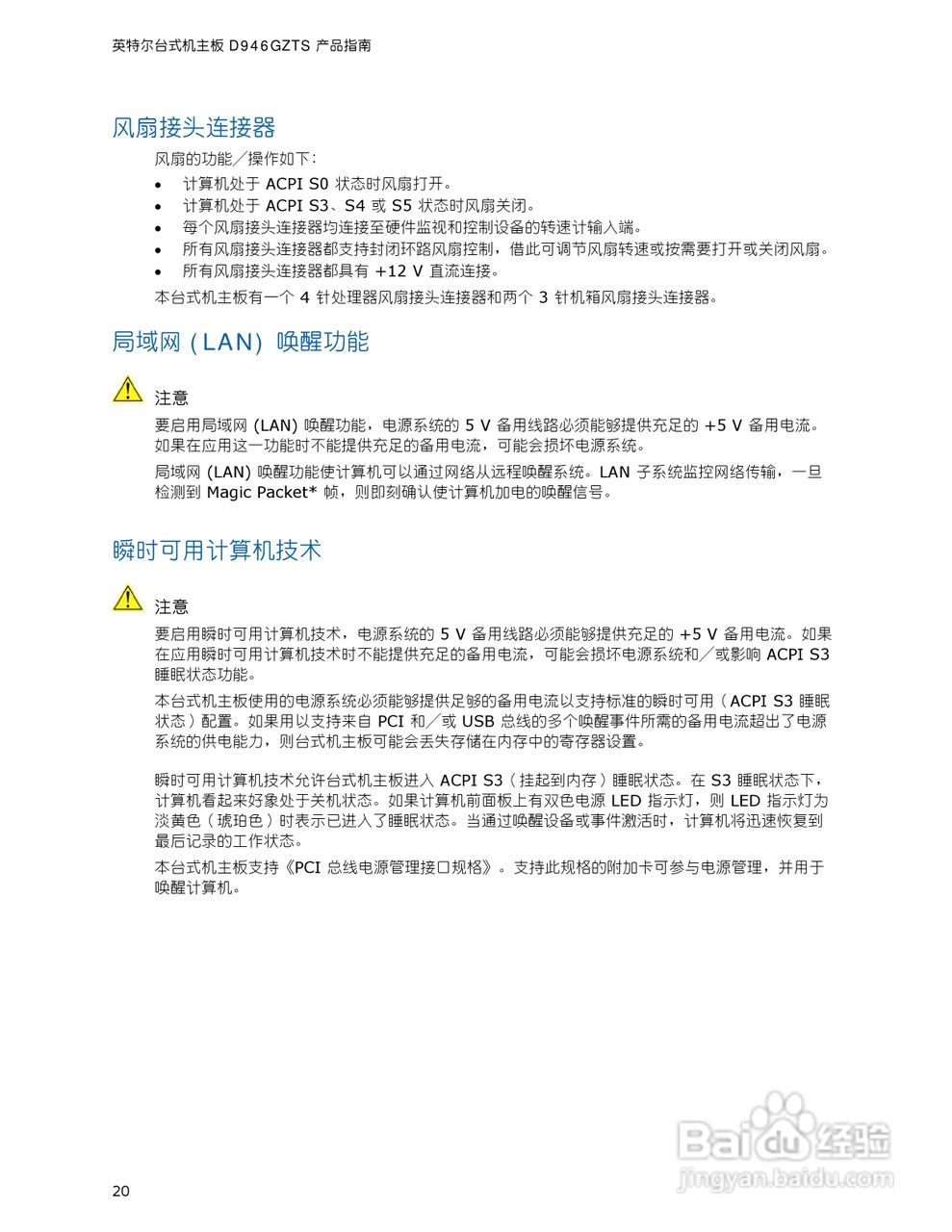英特尔D946GZTS型主板说明书:[2]