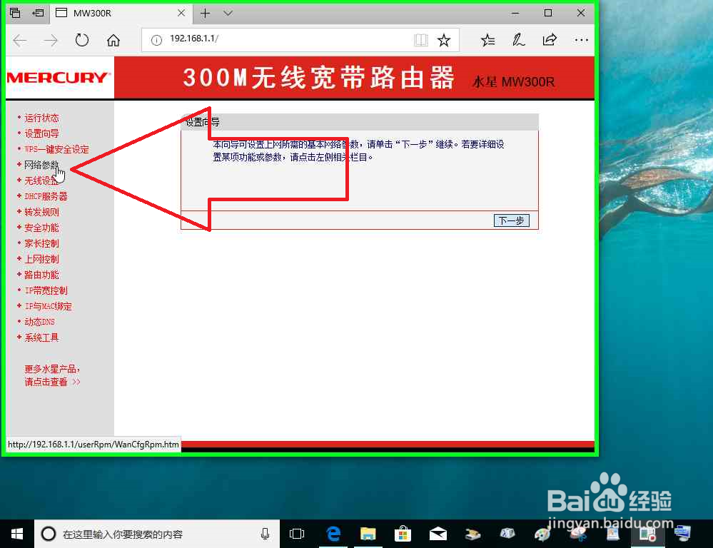 路由器作为副路由器之Wan接口连接的方法详解