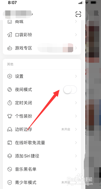 网易云音乐如何开启夜间模式
