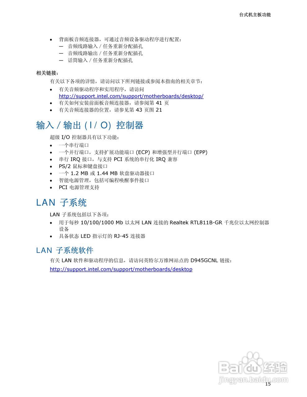 英特尔D945GCNL型主板说明书:[2]