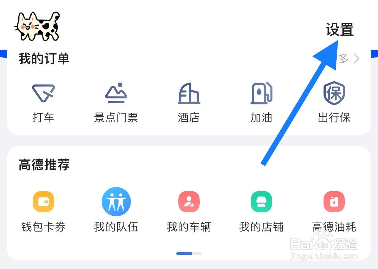 高德地图如何进行足迹设置