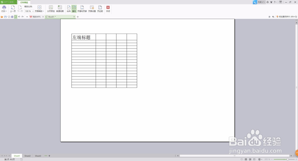 如何在WPS2016中设置打印标题
