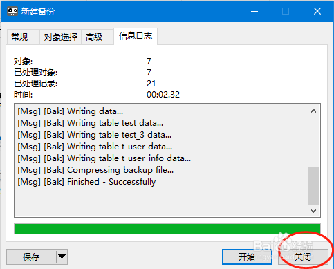 MySQL管理篇,使用Navicat备份与恢复数据库