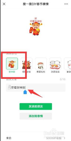 微信怎么自定义新年拜年表情