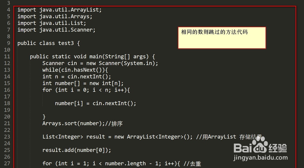 Java中如何进行字符串去重并维持原来顺序