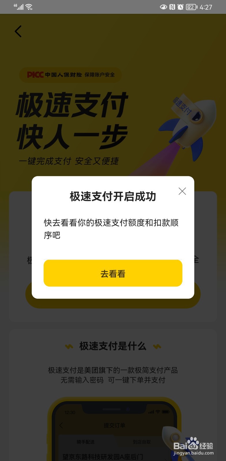 美团怎样开通极速支付